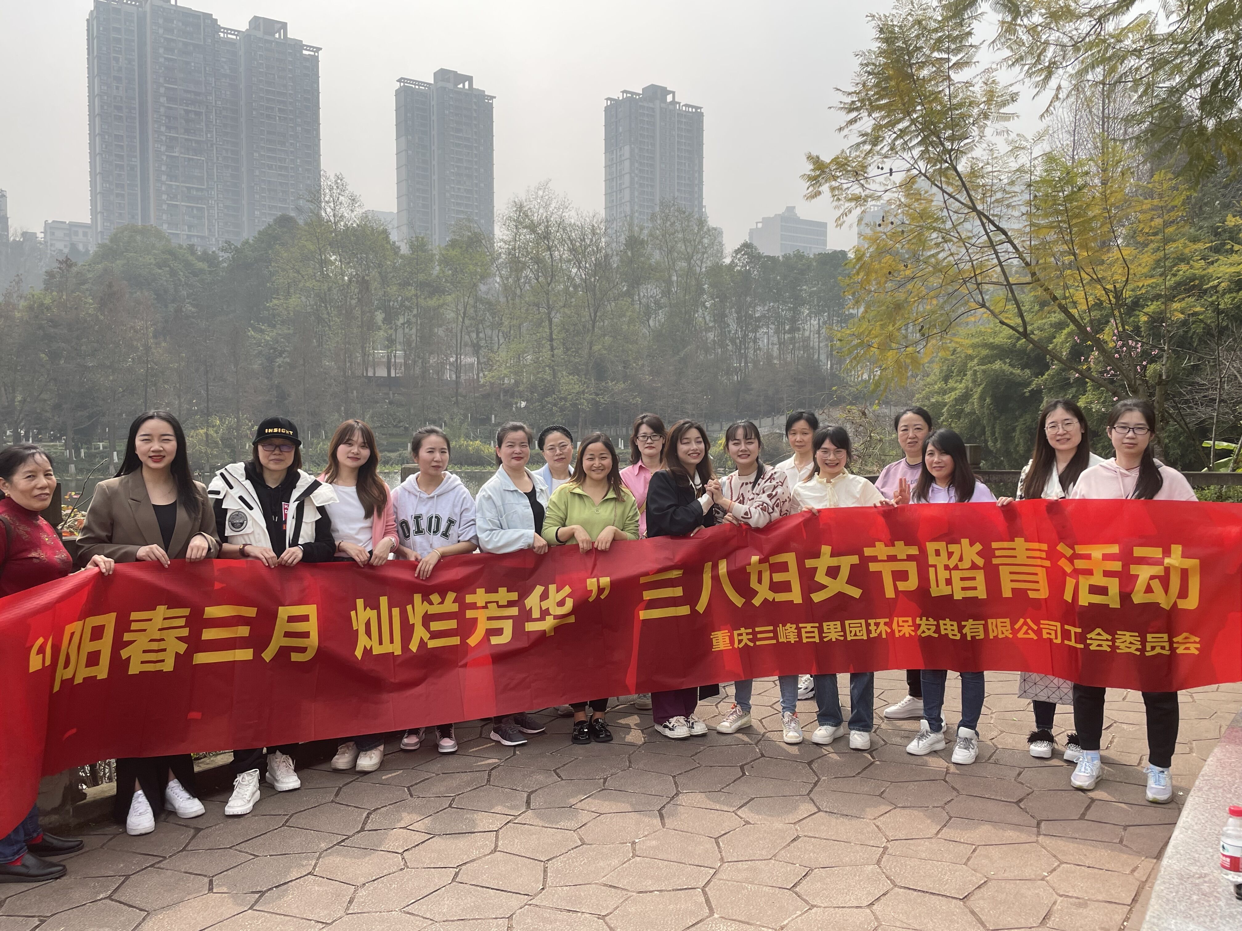 3月8日百果園公司到彩云湖公園，開展“陽春三月 燦爛芳華”三八婦女節(jié)踏青活動。.jpg