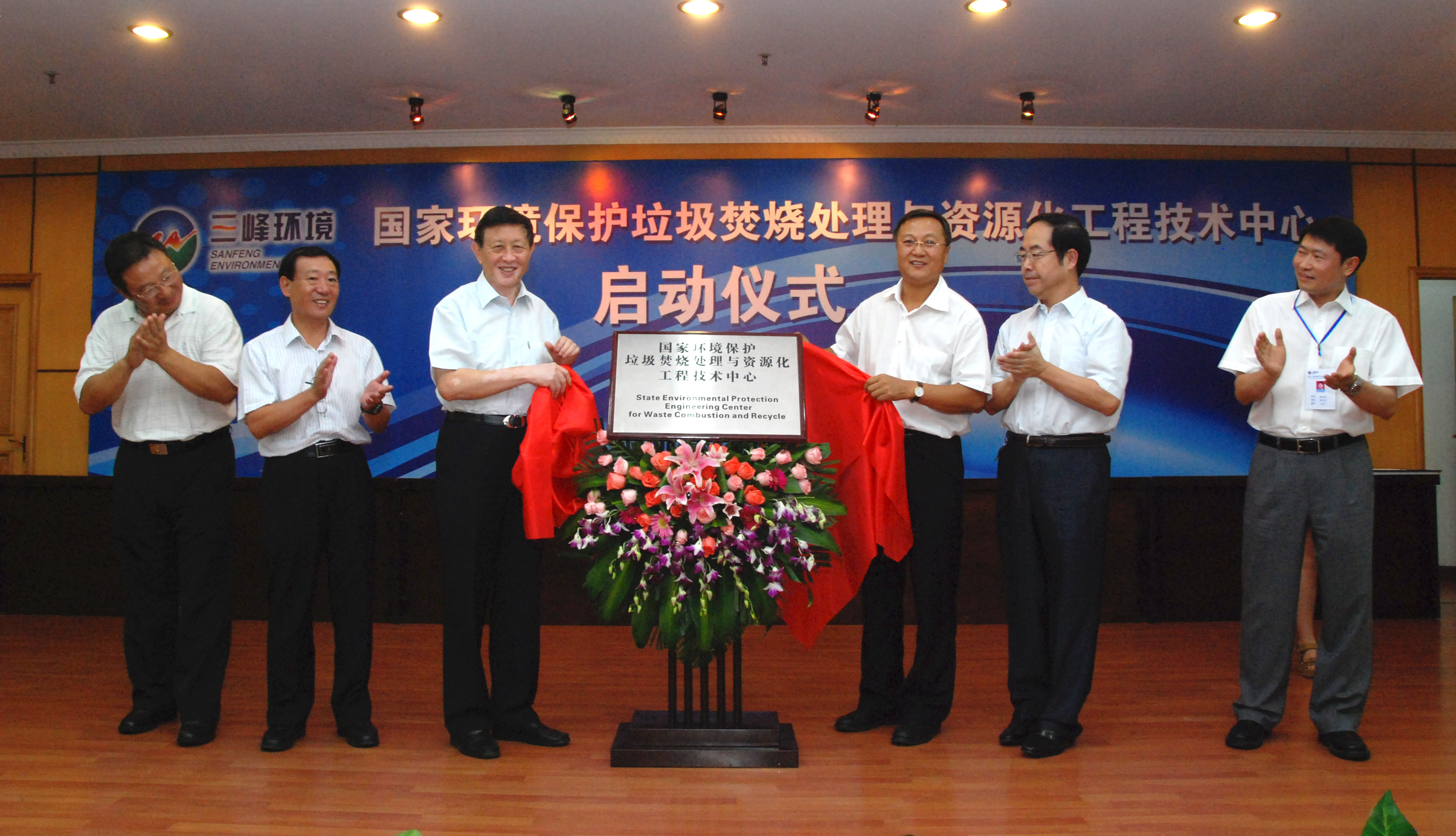 9-1.2011年，獲國家環(huán)境保護(hù)部批準(zhǔn)，成立全國唯一的國家環(huán)境保護(hù)垃圾焚燒處理與資源化工程技術(shù)中心，圖為啟動儀式現(xiàn)場.jpg